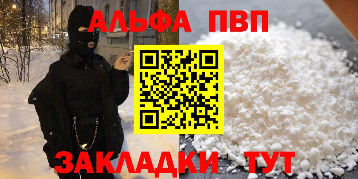 Alfa_PVP СК  Вход с VPN  Alpha PVP Соль  Киселёвск 