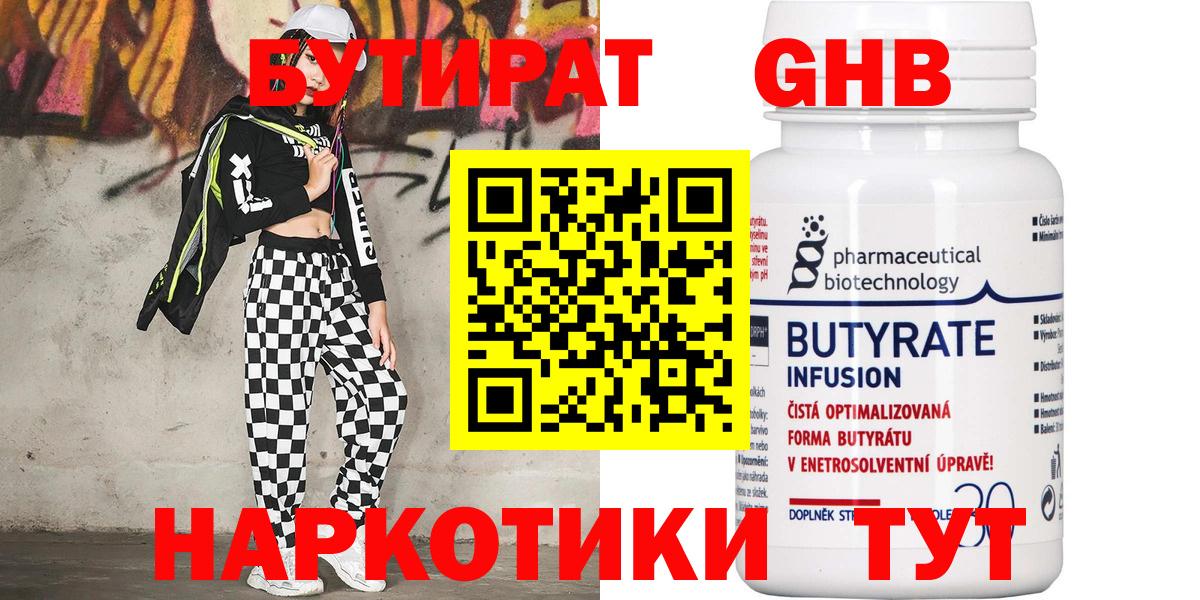 БУТИРАТ BDO Киселёвск