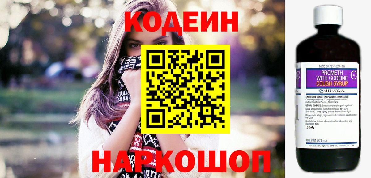 Codein Purple Drank  Вход с VPN  Киселёвск  Кодеиновый сироп Lean Purple Drank 