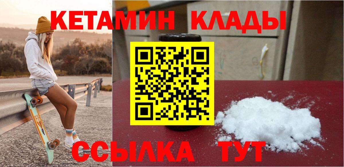 Кетамин VHQ Киселёвск