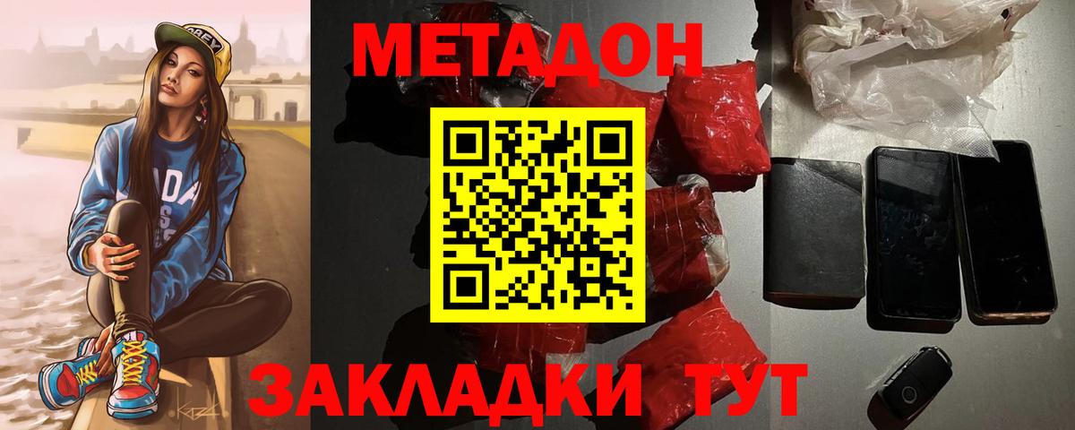 МЕТАДОН VHQ  МЕТАДОН мёд  Киселёвск  Вход с VPN 